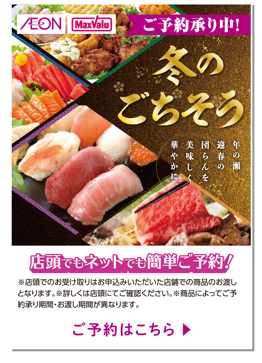 冬のごちそうご予約承り中