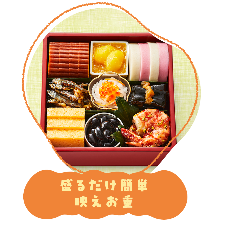 盛るだけ簡単映えお重