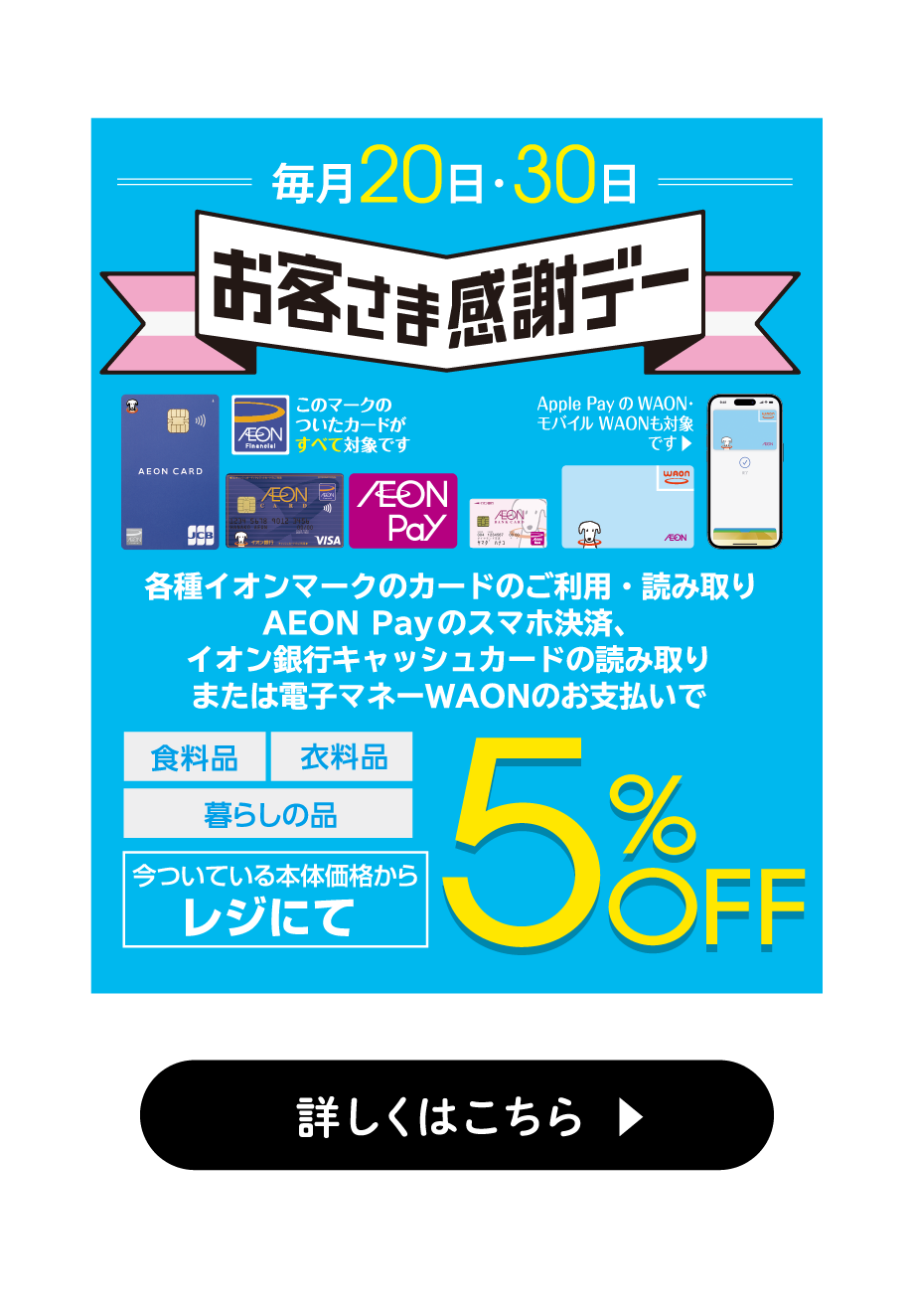 お客様感謝デー