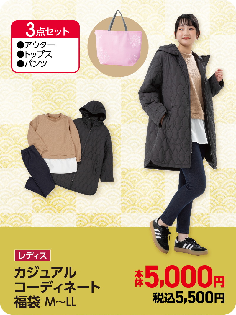 カジュアルコーディネート福袋