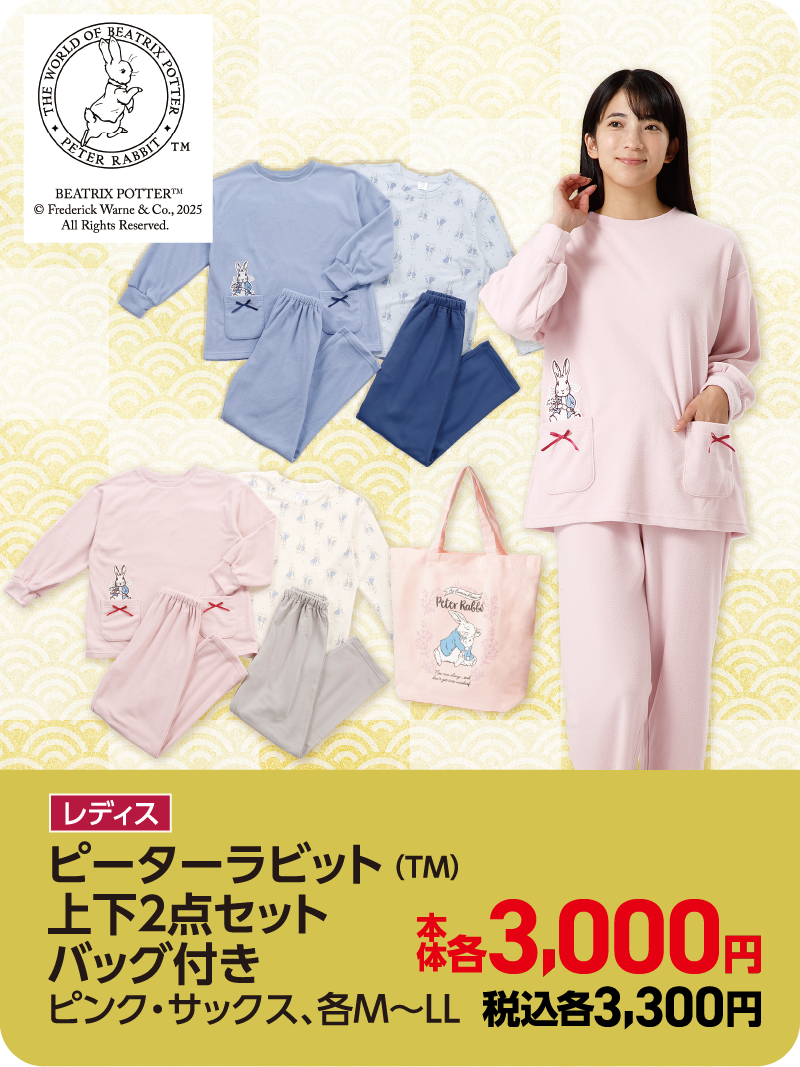 ピーターラビット福袋