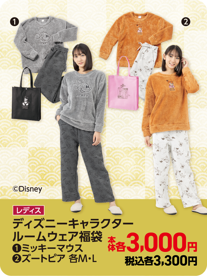 ディズニールームウェア福袋