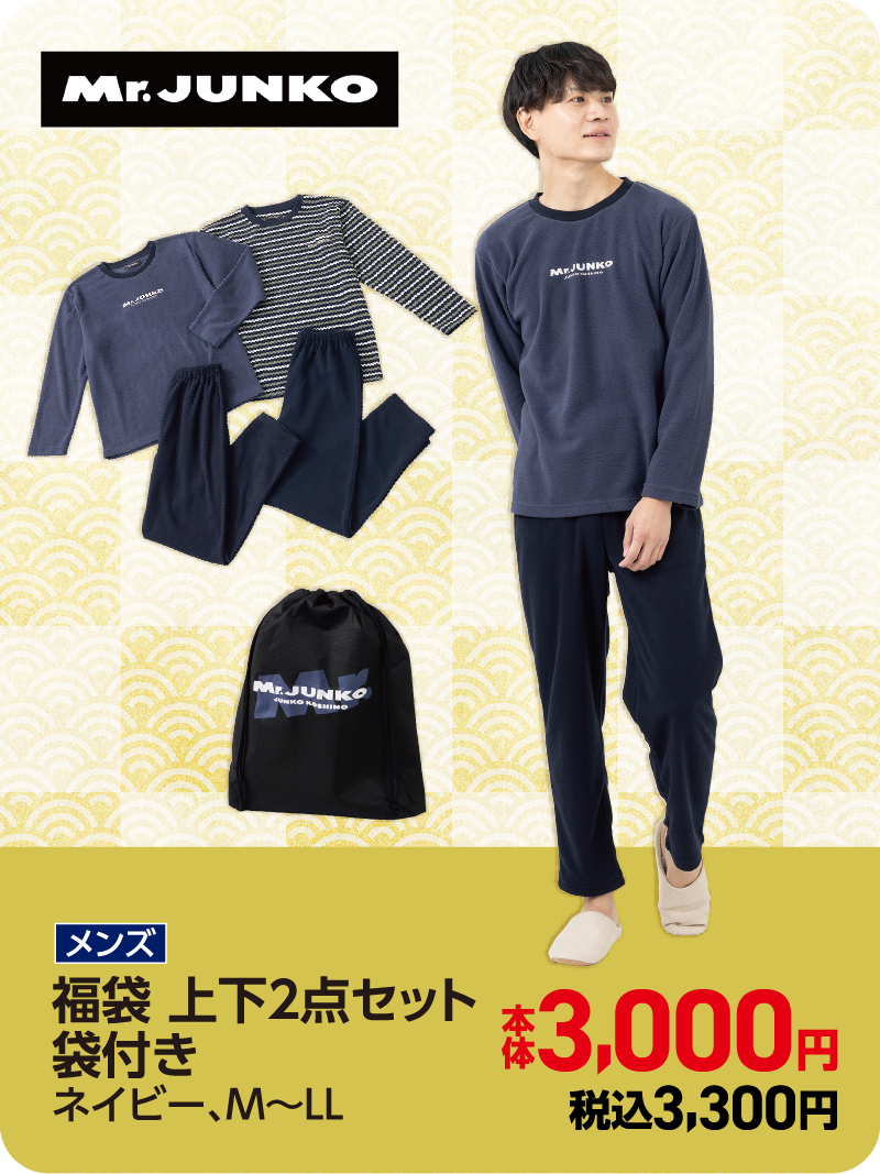 Mr.JUNKO福袋