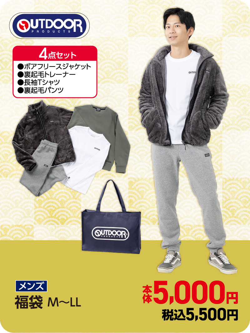 OUTDOORメンズ福袋