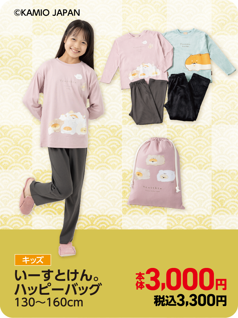 キッズいーすとけん。ハッピーパック