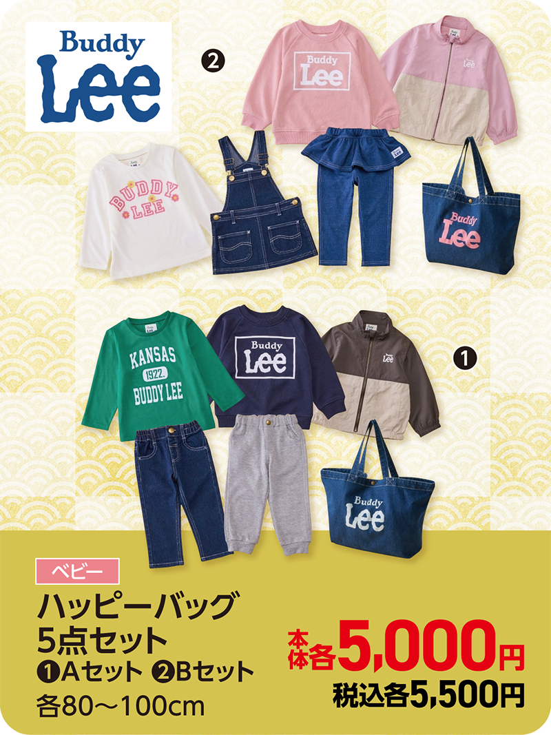 BuddyLee ベビーハッピーバッグ