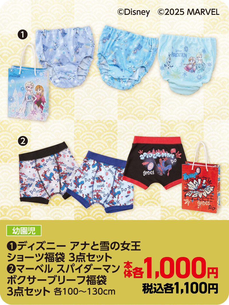 ディズニーアナ雪ショーツ福袋・マーベルスパイダーマンボクサーブリーフ福袋３点セット各種