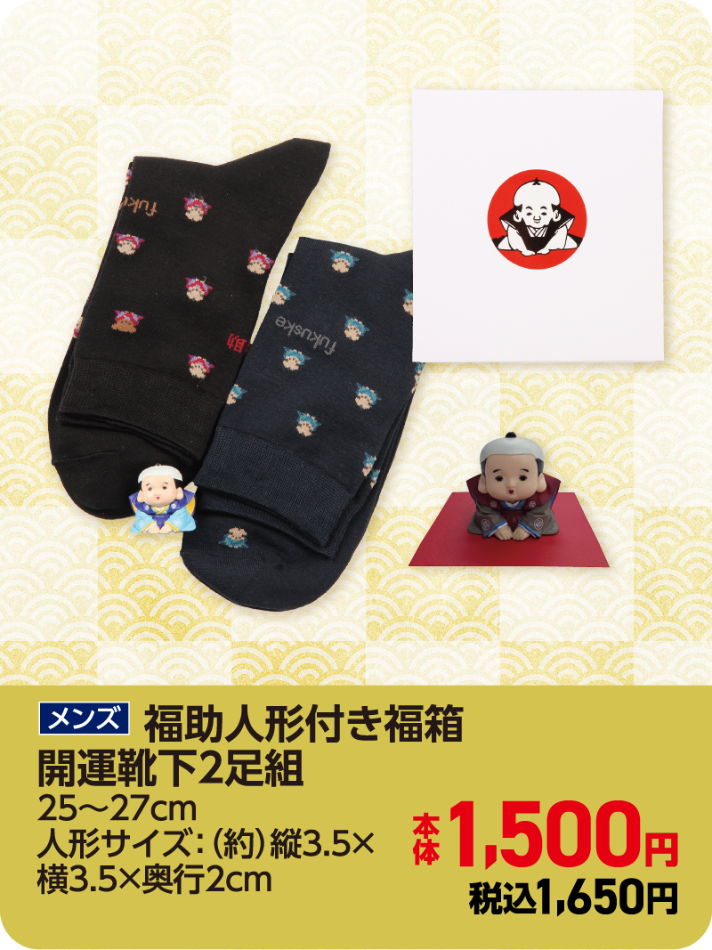 福助コラボ開運靴下２足組み 福箱