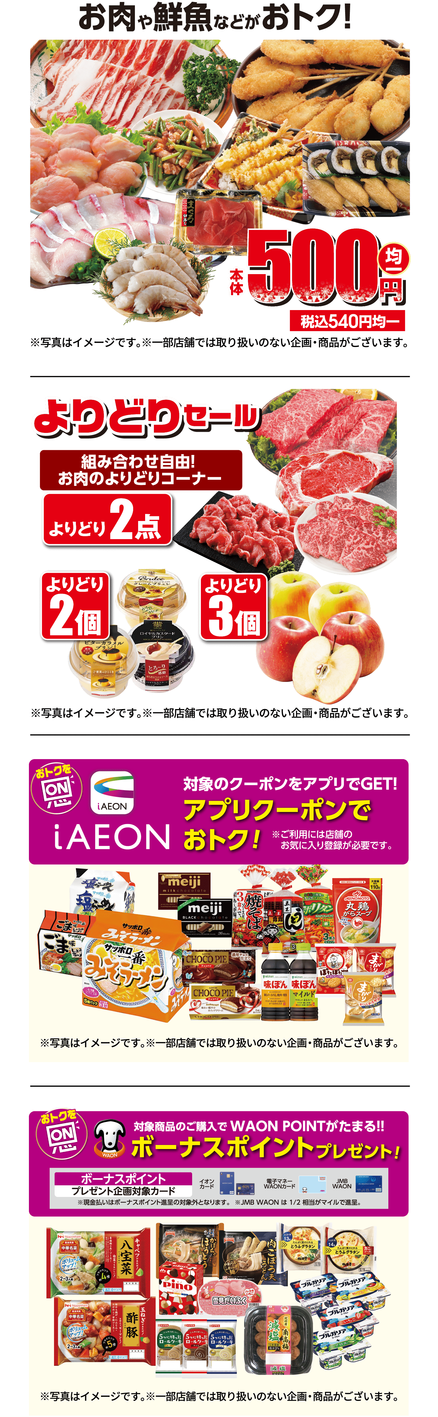 お肉や鮮魚などがおトク！