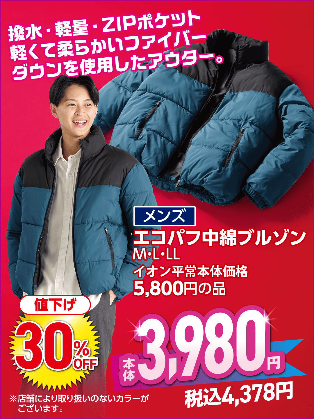 エコパフ中綿ブルゾン