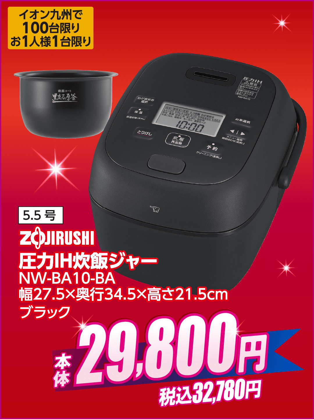 圧力IH炊飯ジャー