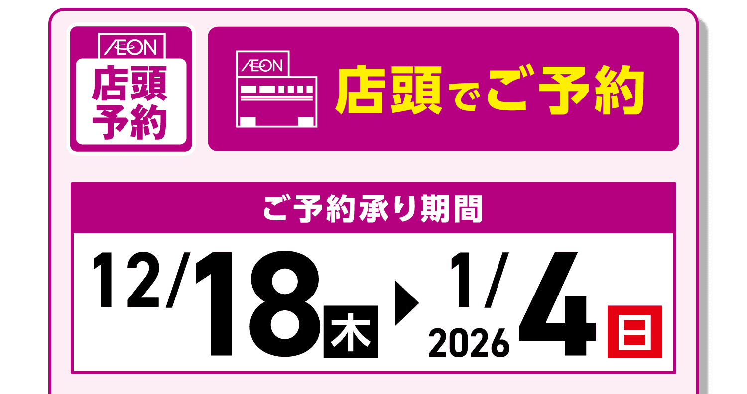 店頭でご予約