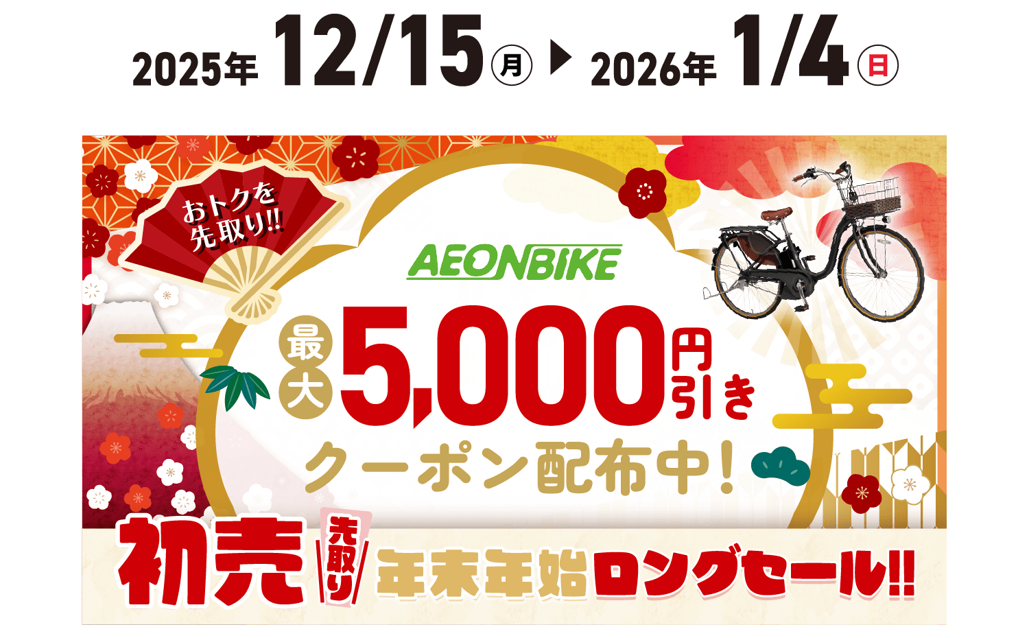 最大5,000円引きクーポン配布中！