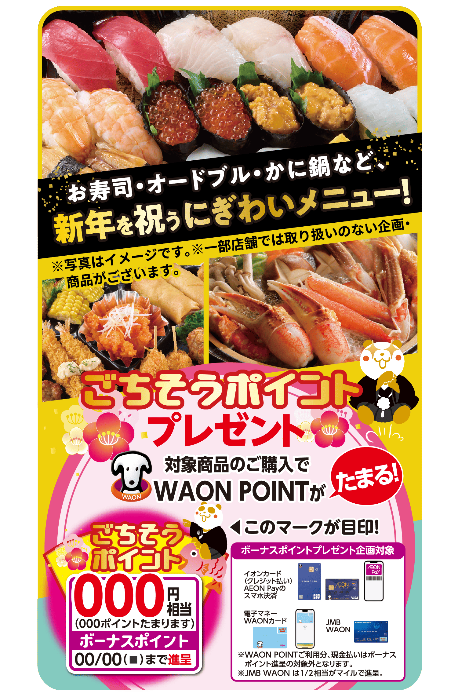 ごちそうポイントプレゼント