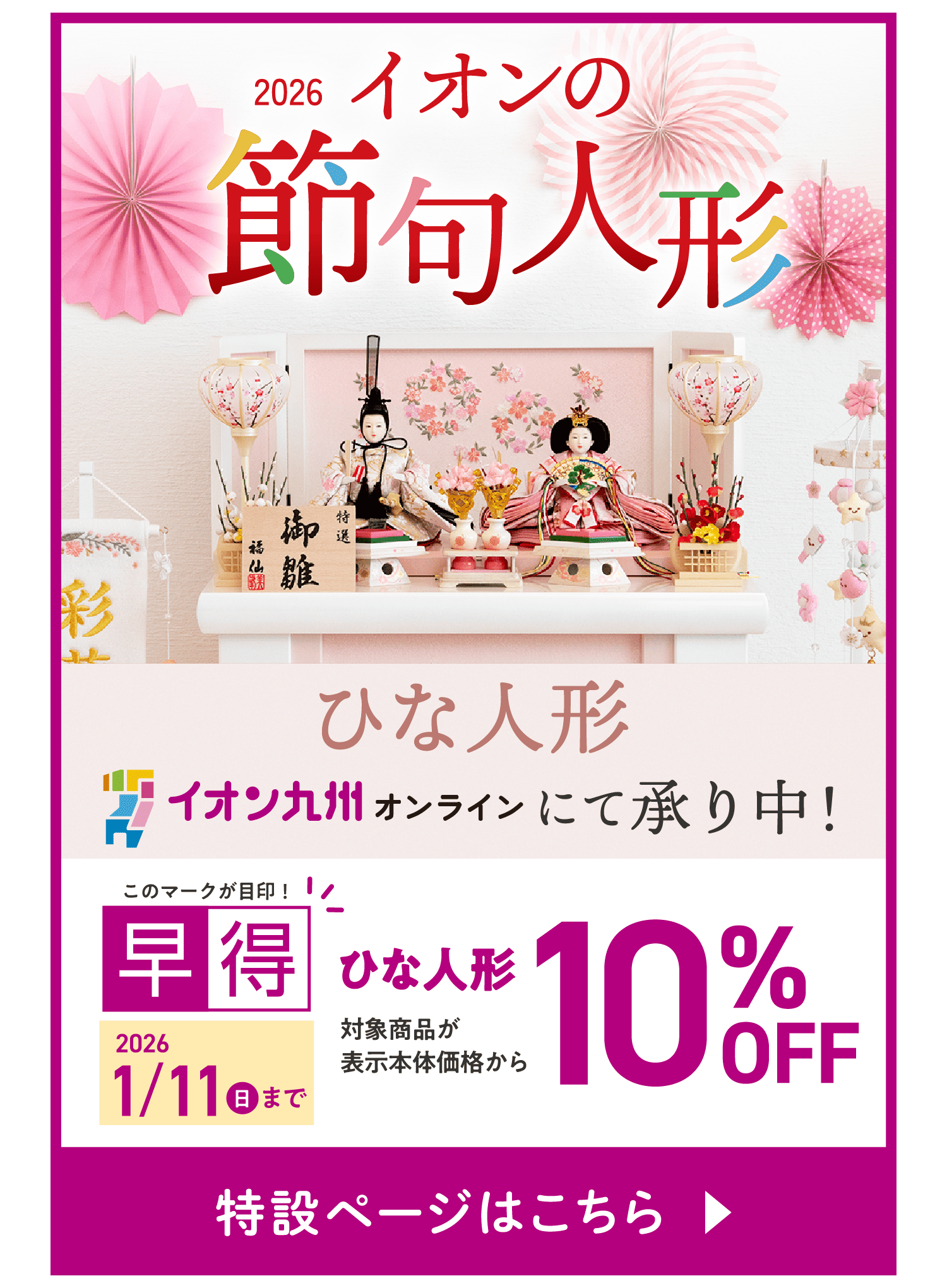 イオンの節句人形