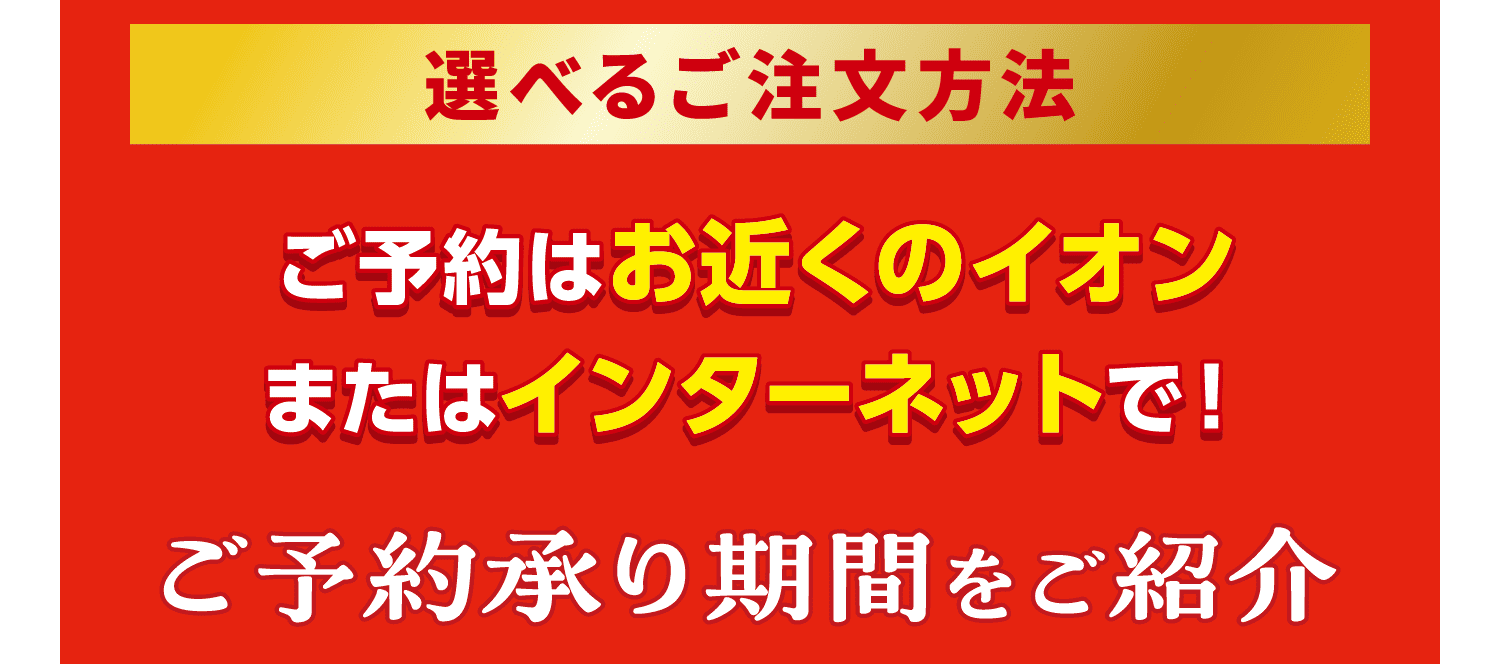 選べるご注文方法