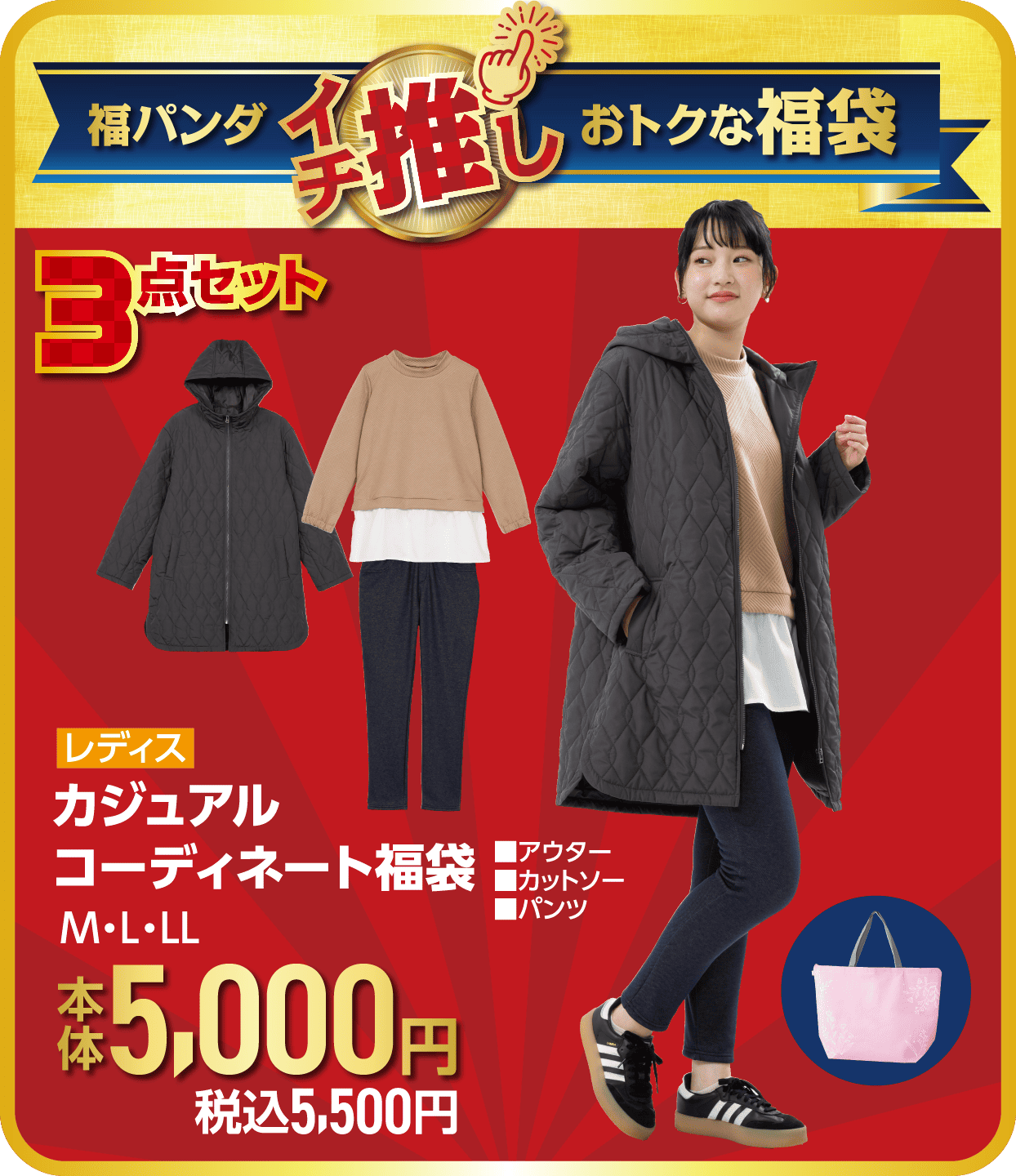 レディス カジュアル コーディネート福袋