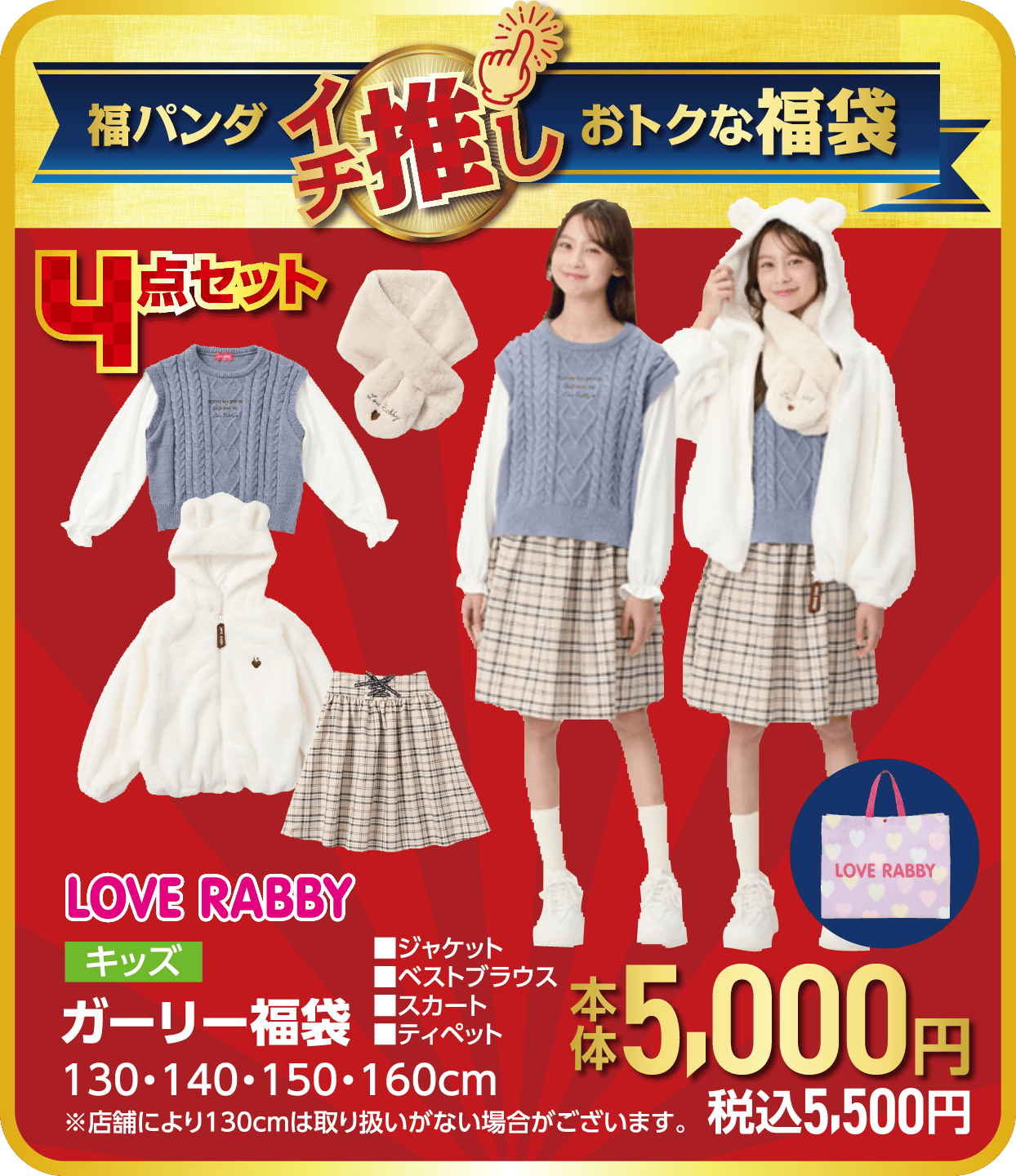 キッズ ガーリー福袋