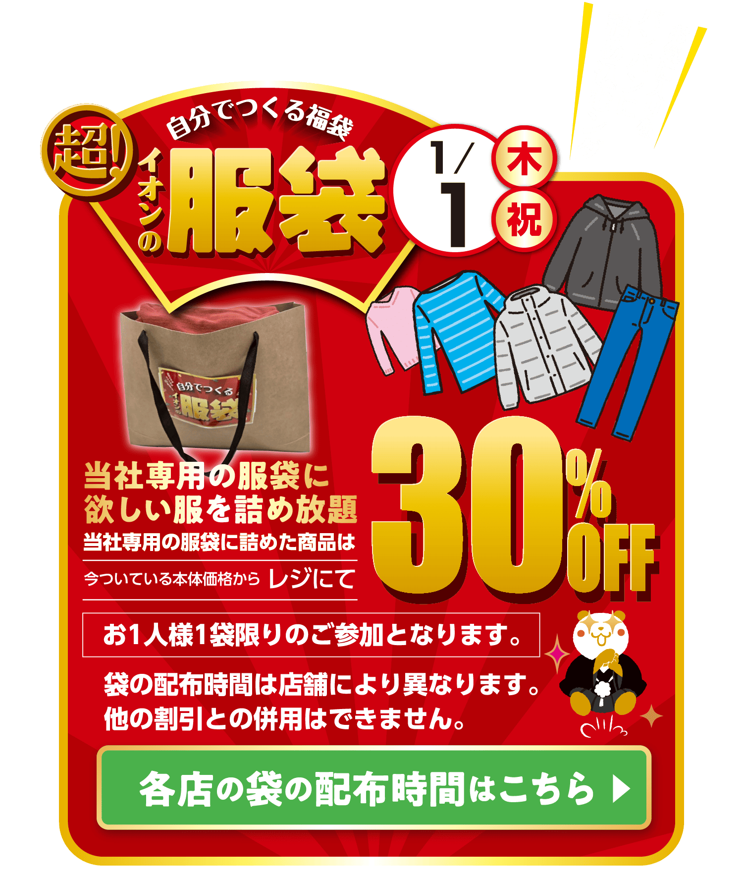 自分でつくるイオンの服袋