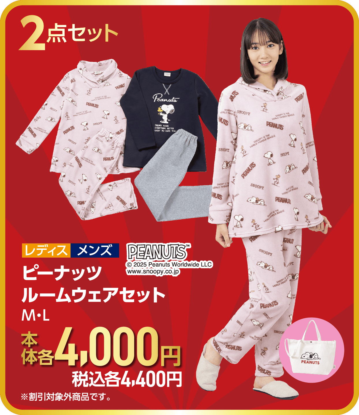 レディス メンズ ピーナッツ ルームウェアセット