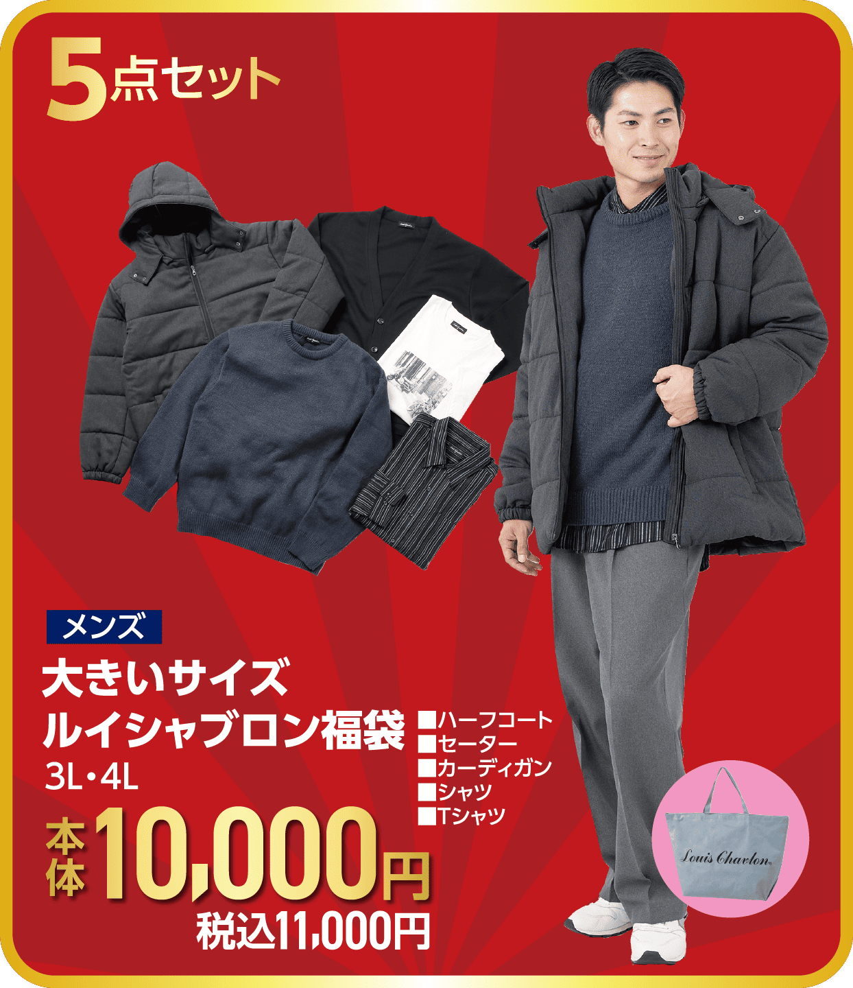 メンズ 大きいサイズルイシャブロン福袋