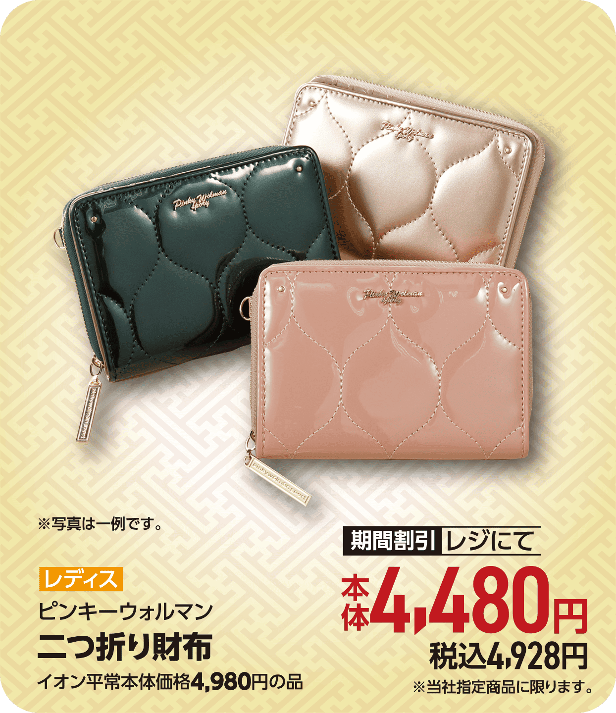 レディス ピンキーウォルマン二つ折り財布