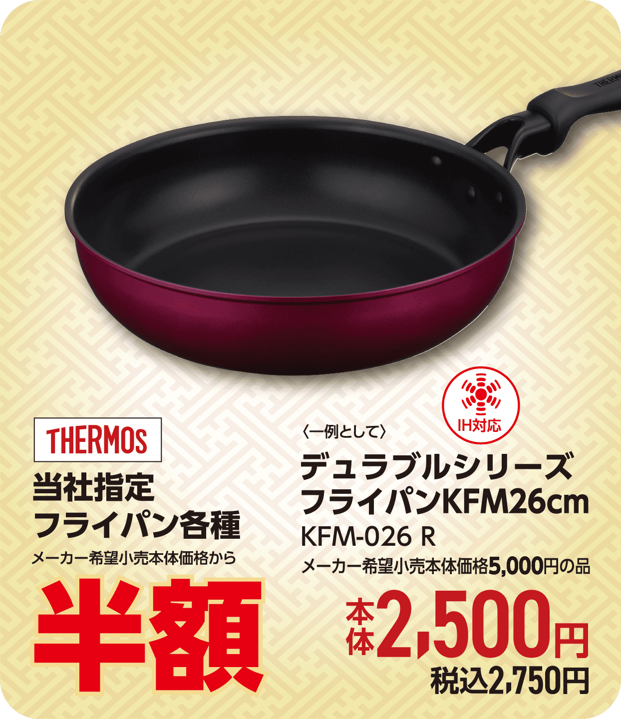 当社指定 フライパン各種