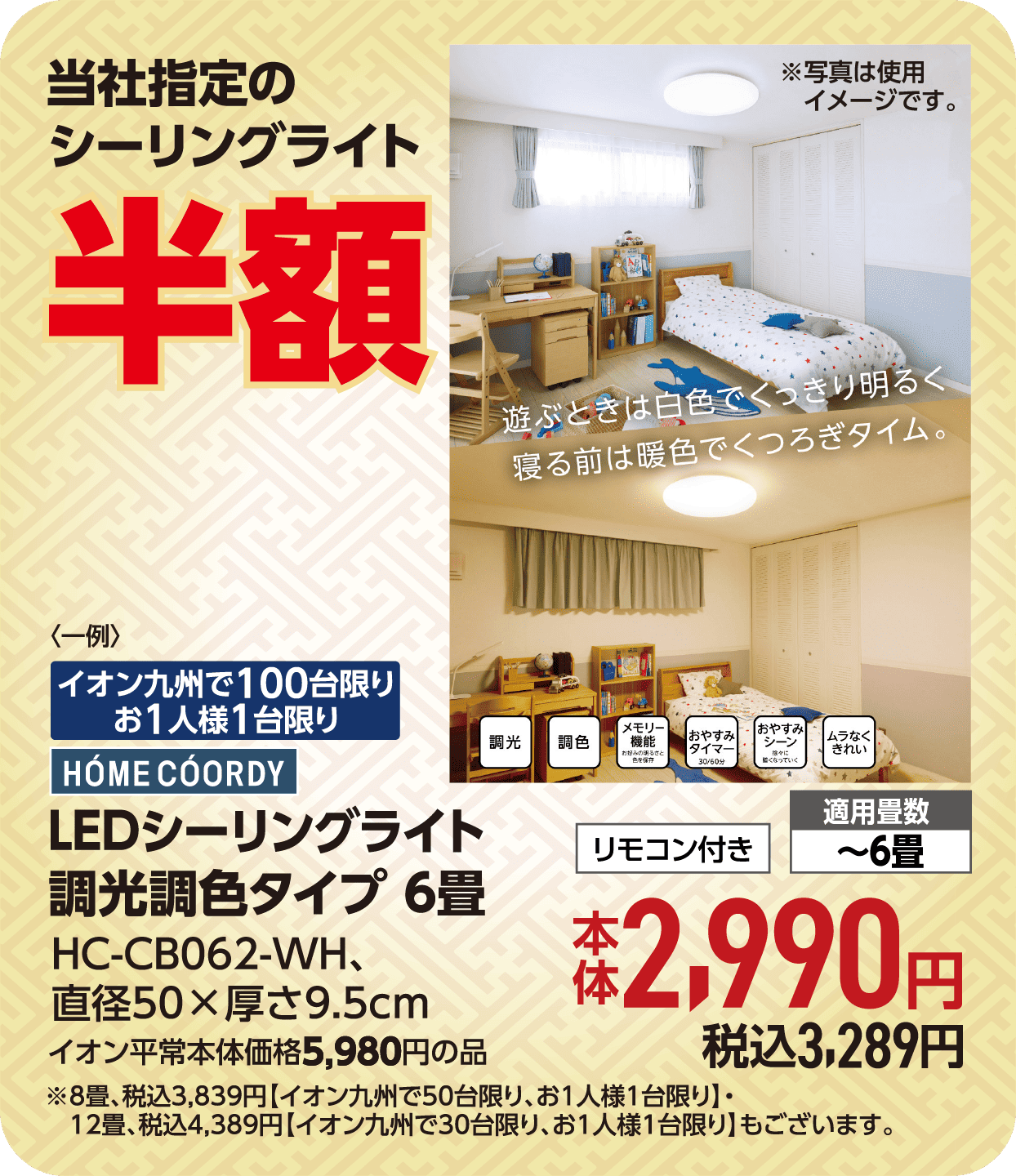 LEDシーリングライト調光調色タイプ 6畳