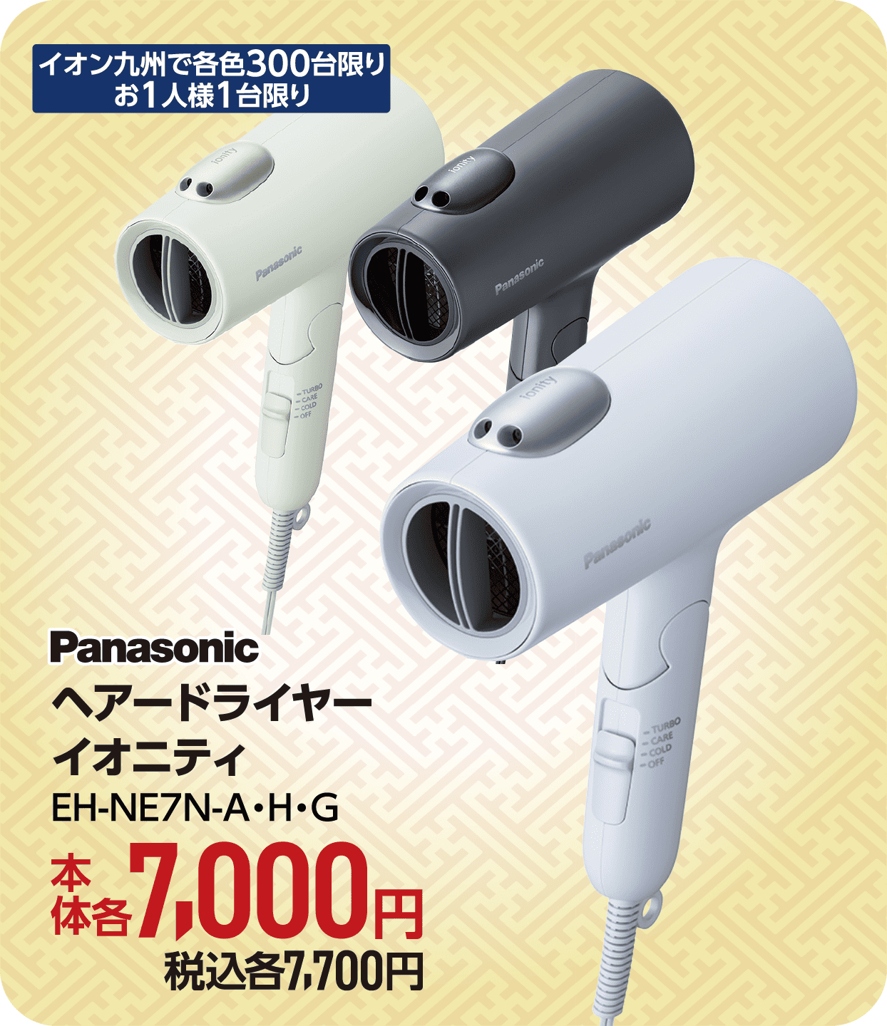 ヘアードライヤー イオニティ