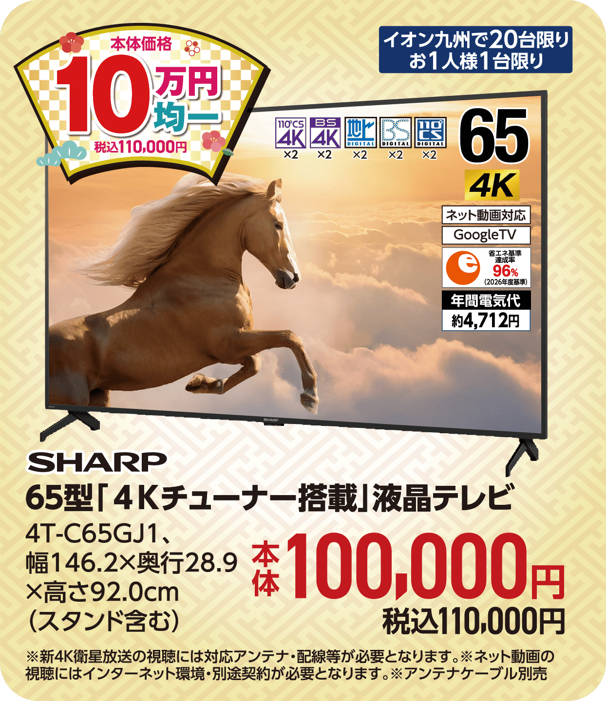 65型「4Kチューナー搭載」液晶テレビ