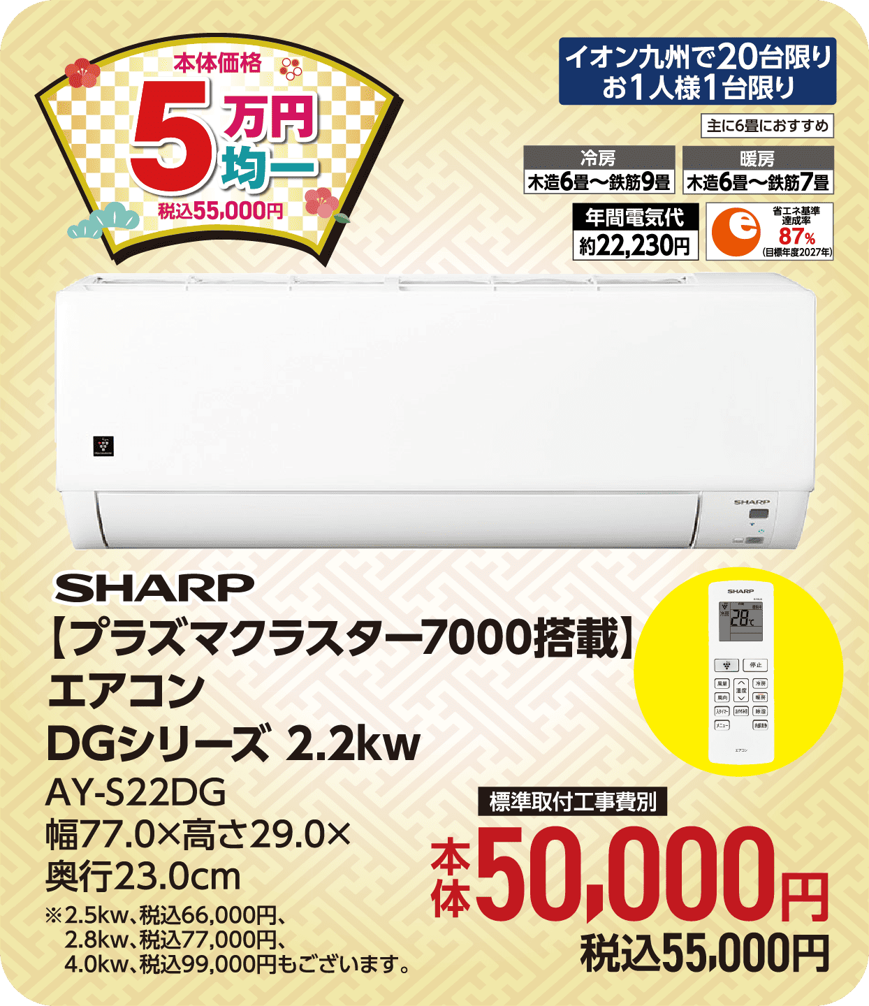 エアコン DGシリーズ 2.2kw
