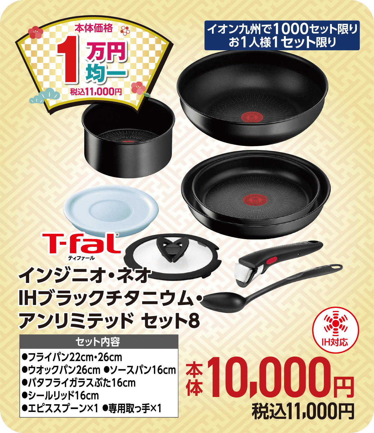 インジニオ・ネオ IHブラックチタニウム・アンリミテッド セット