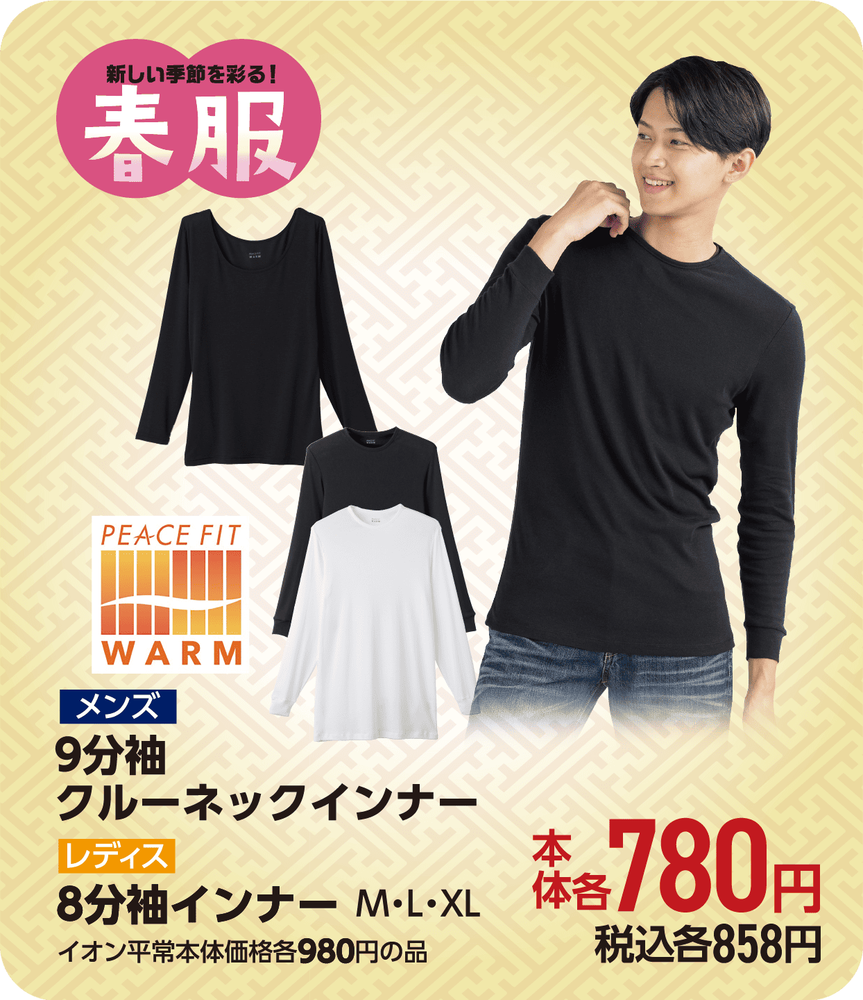 メンズ 9分袖クルーネックインナー レディス 8分袖インナー