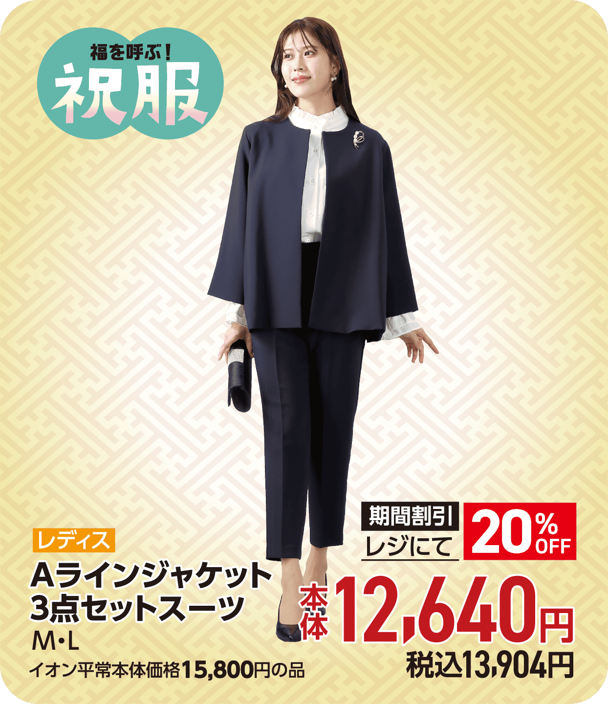レディス Aラインジャケット 3点セットスーツ