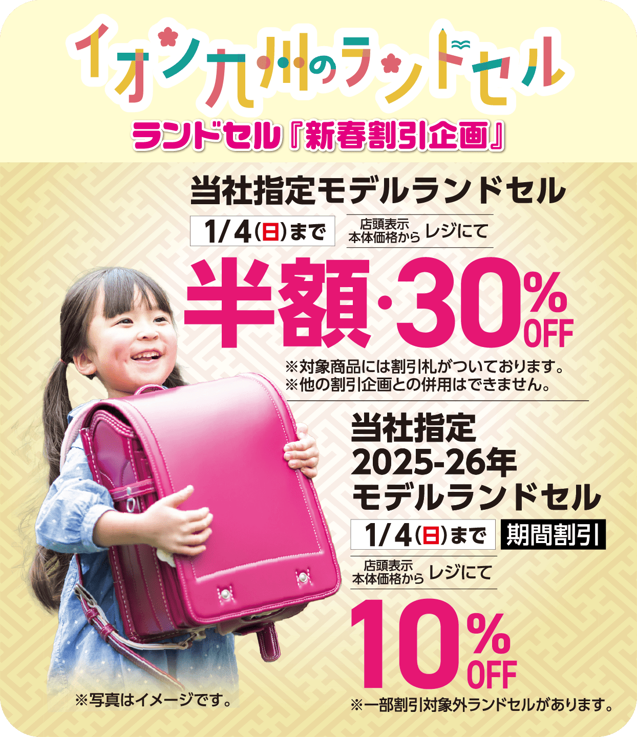 当社指定モデル ランドセル