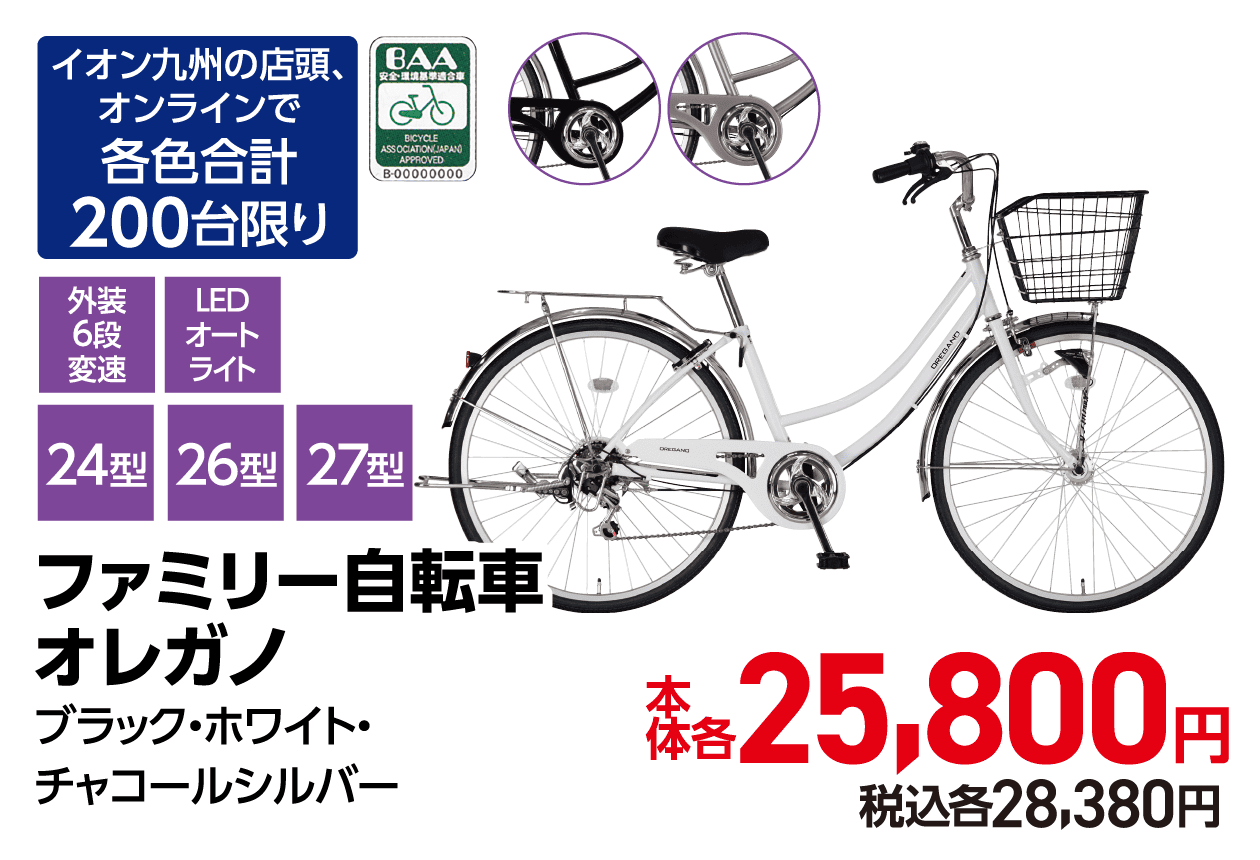 ファミリー自転車オレガノ