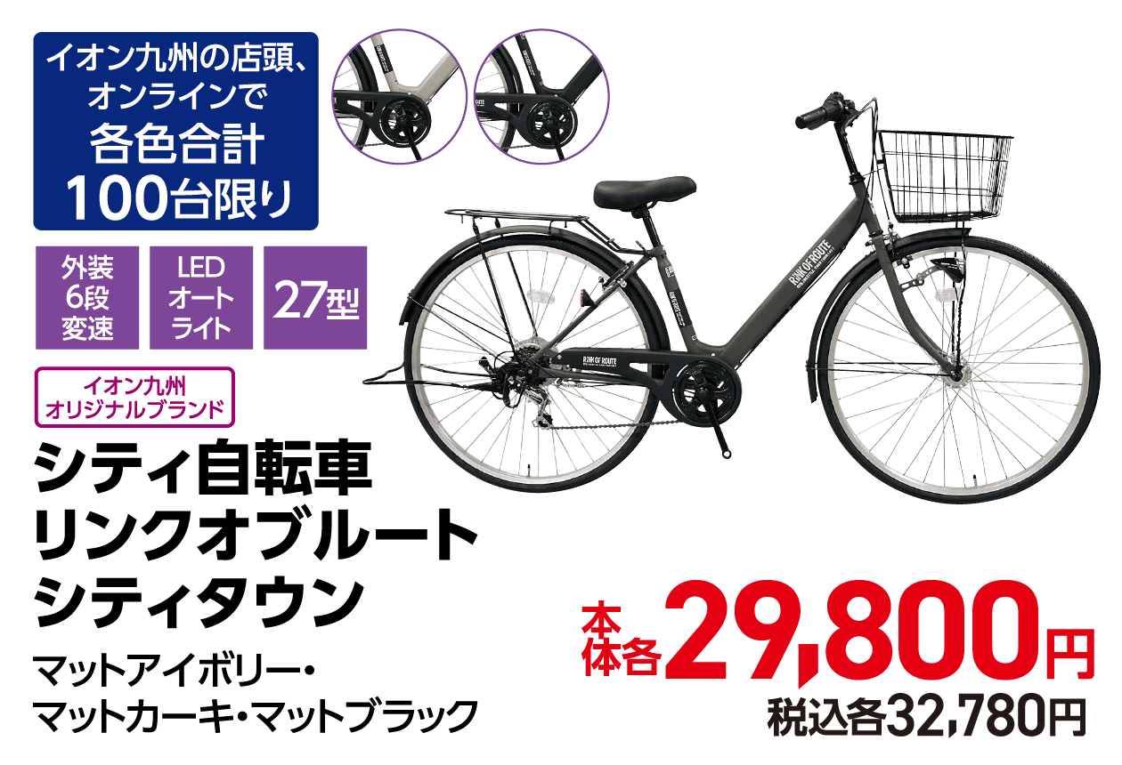 シティ自転車リンクオブルート シティタウン