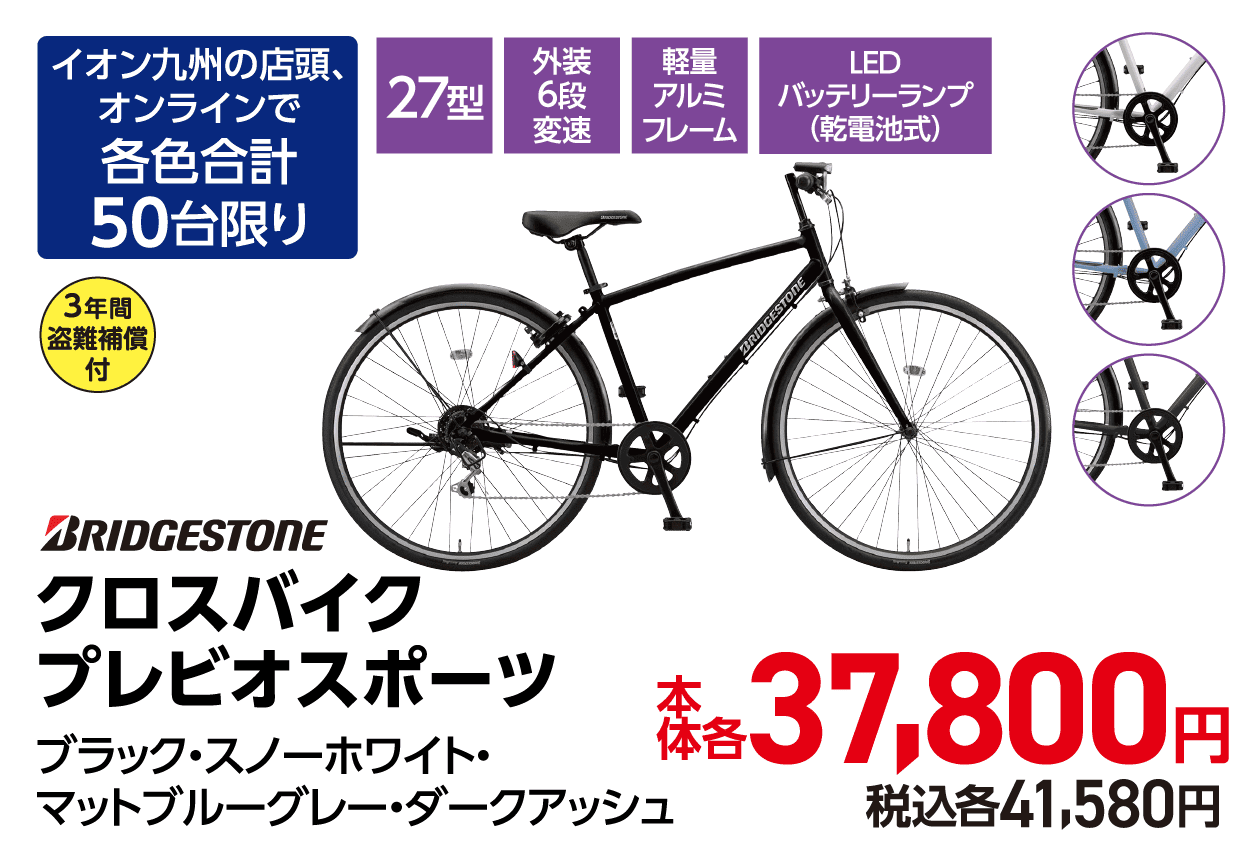 クロスバイク プレビオスポーツ