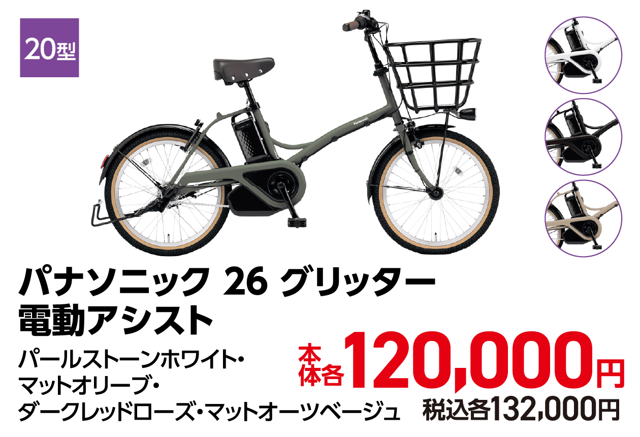 パナソニック 26 グリッター 電動アシスト
