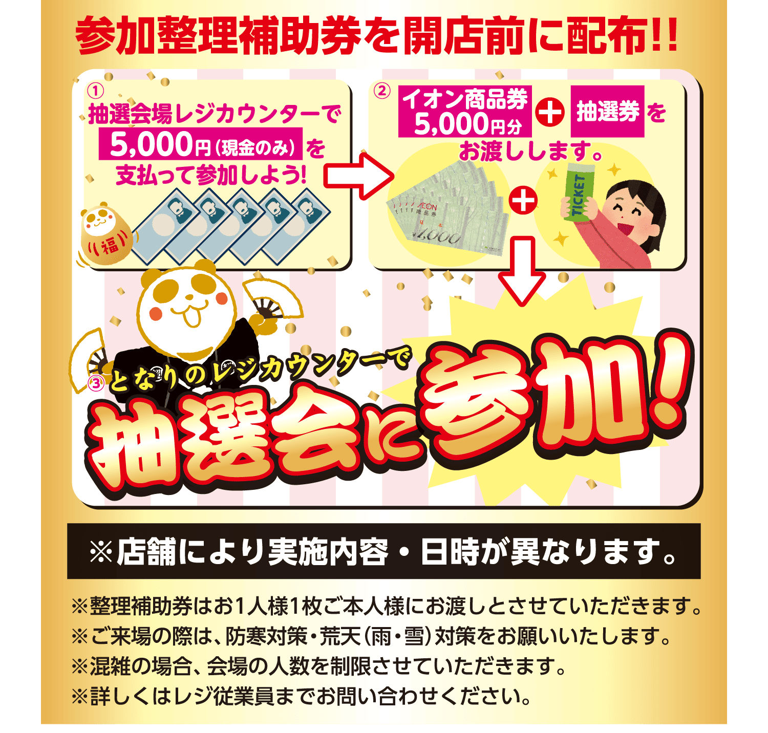 参加整理補助券を開店前に配布!!