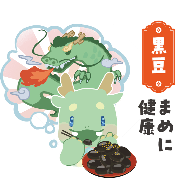 黒豆