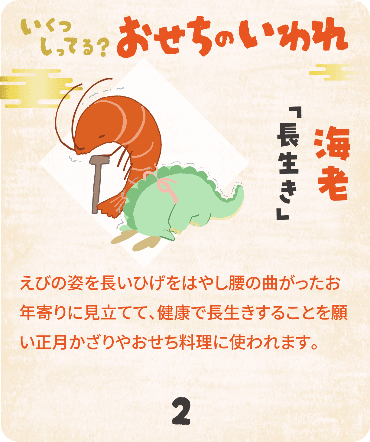 海老