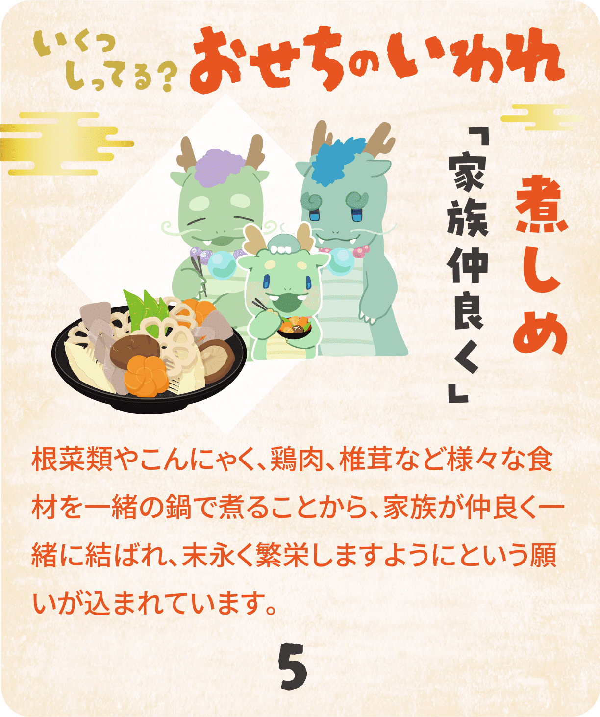 煮しめ