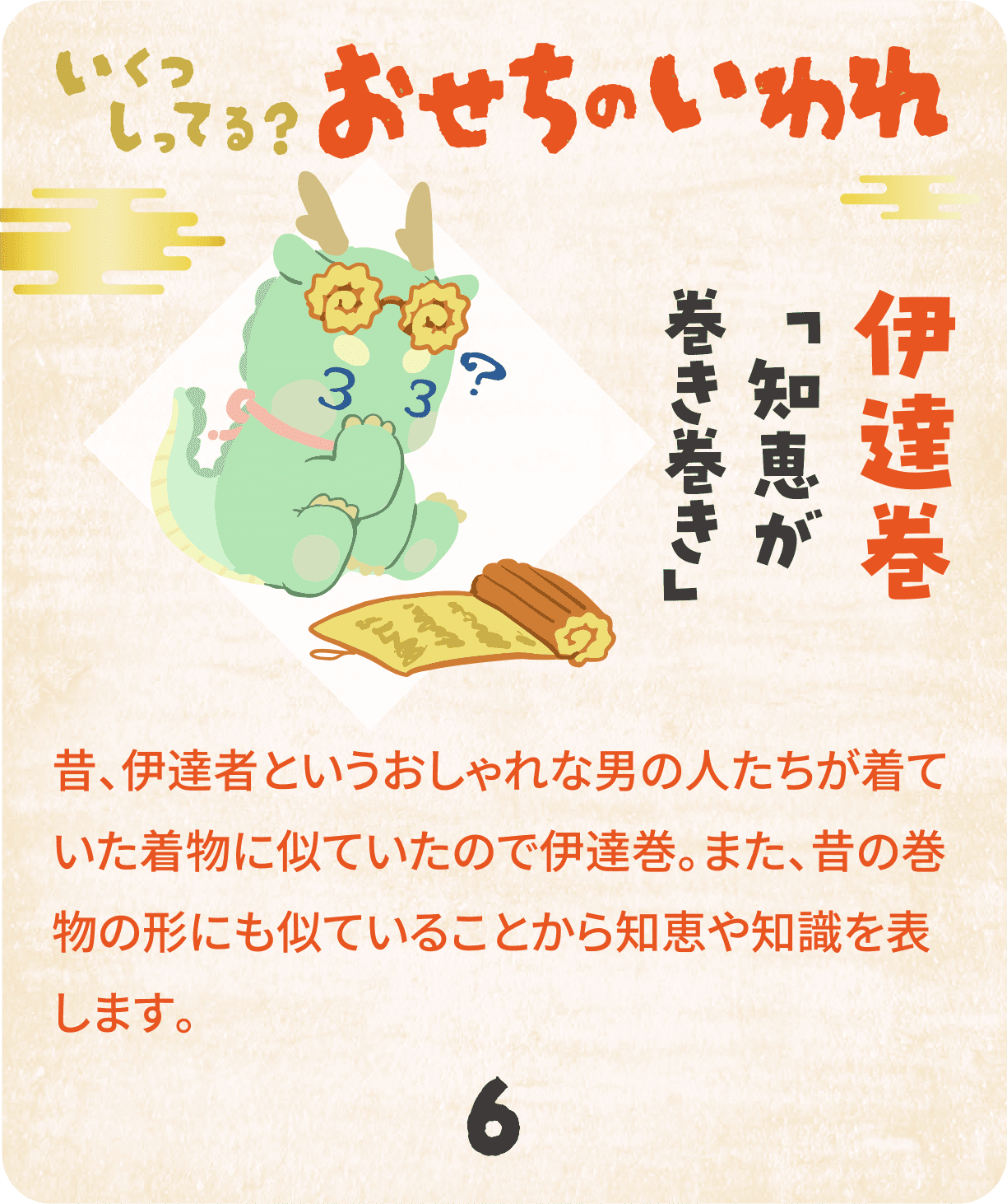伊達巻