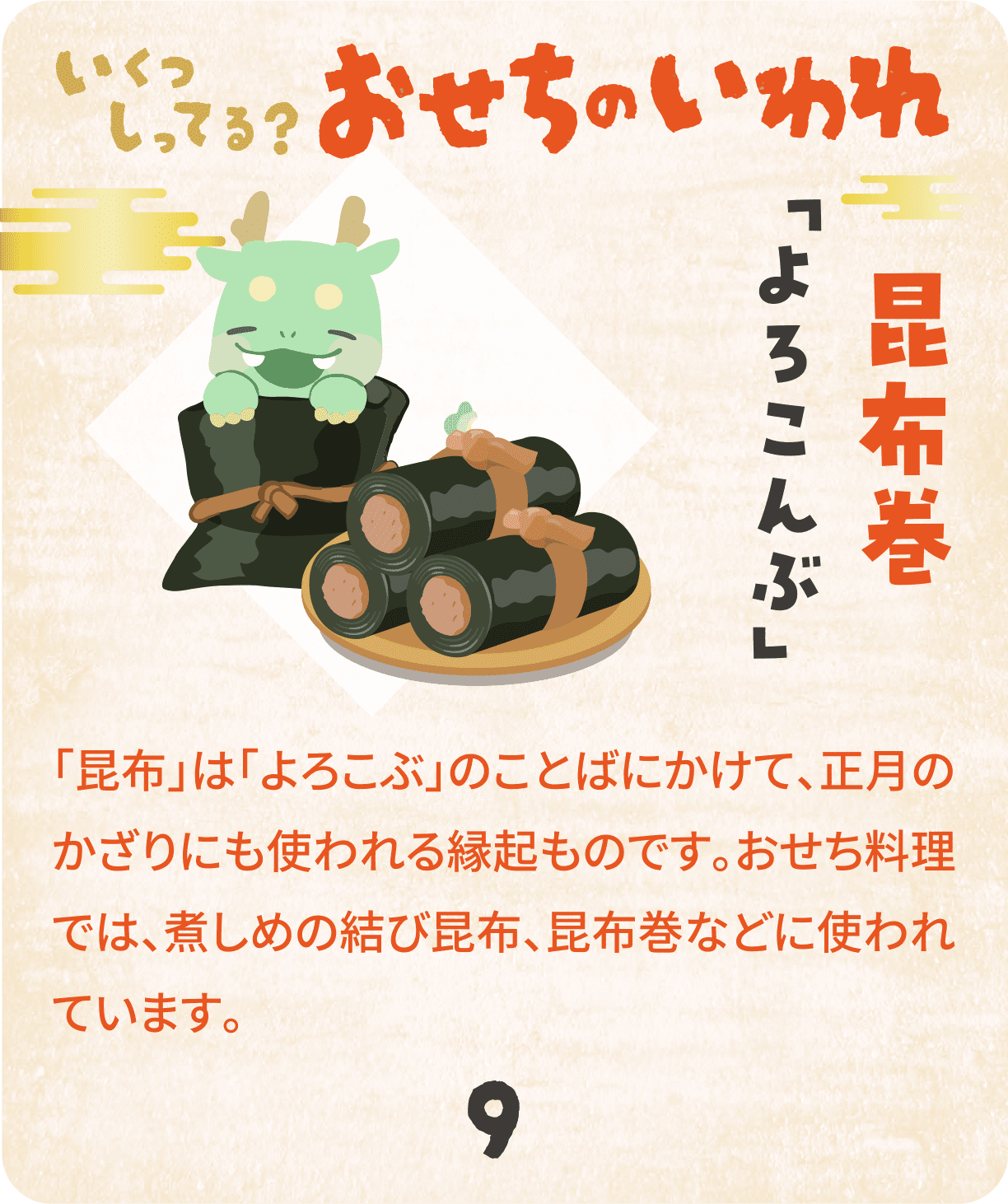 昆布巻