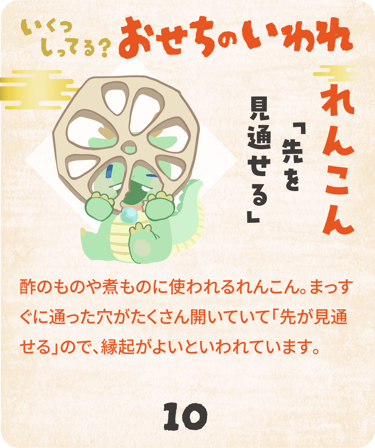 れんこん