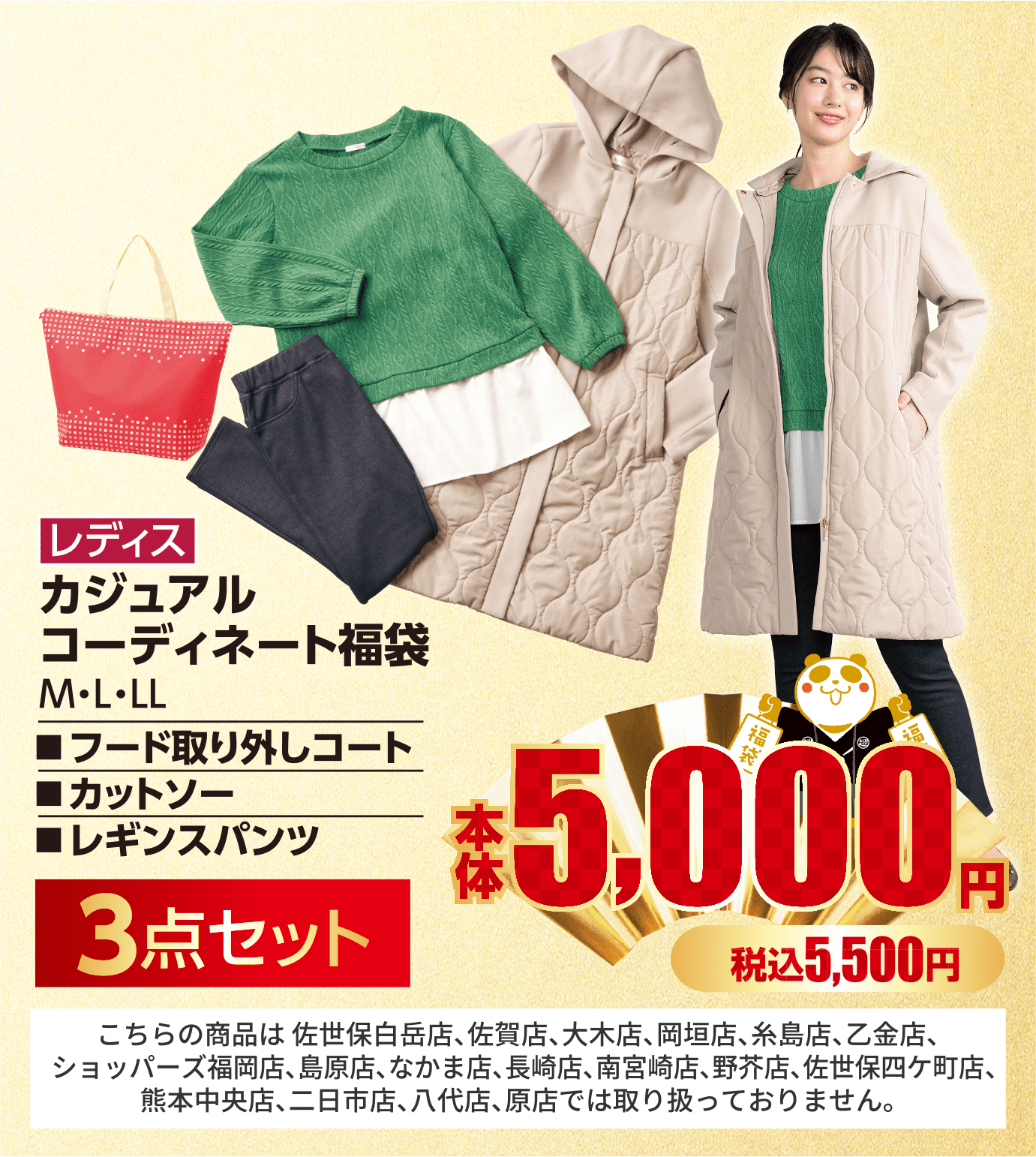 レディス カジュアルコーディネート福袋