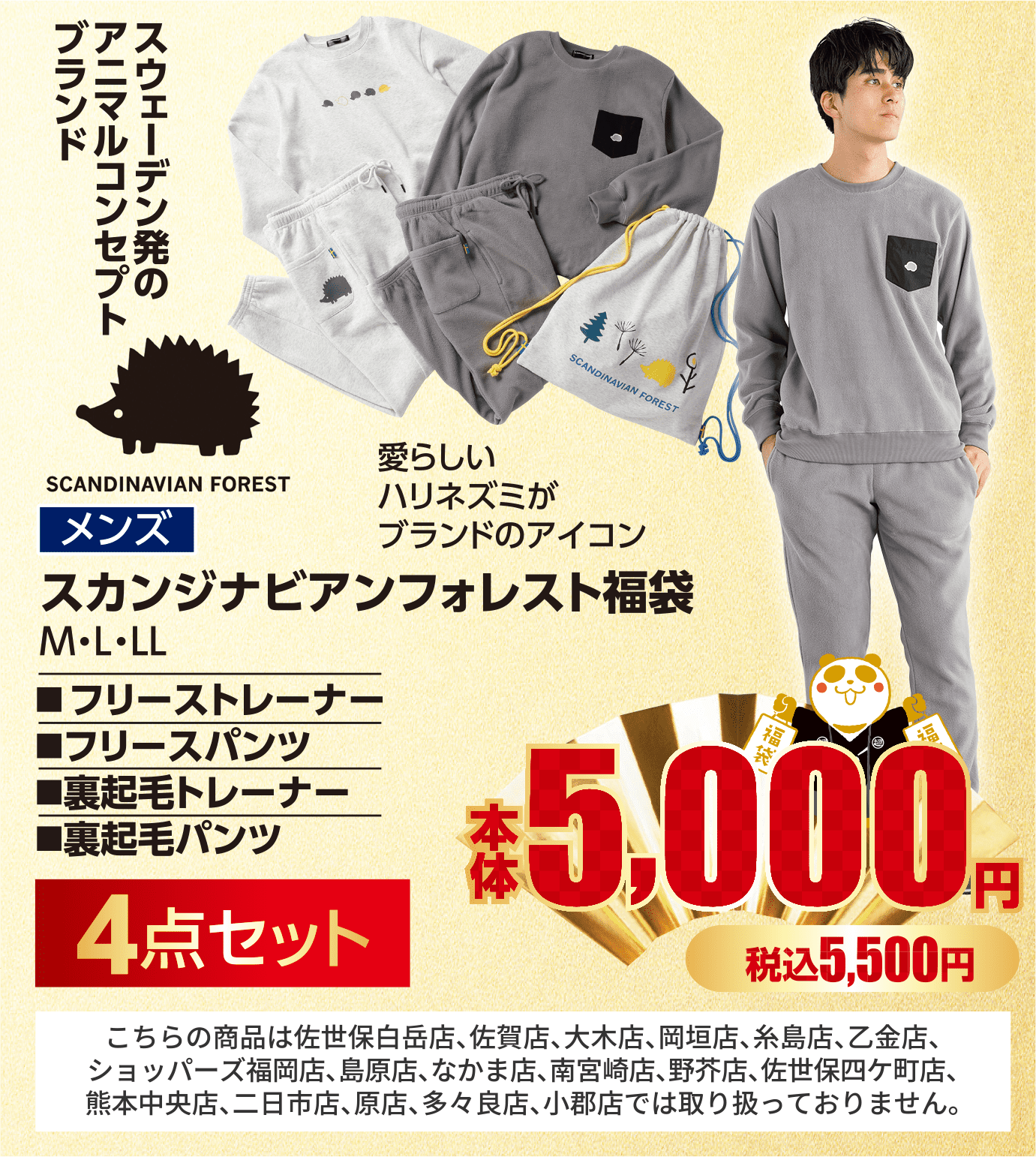 メンズ スカンジナビアンフォレスト福袋