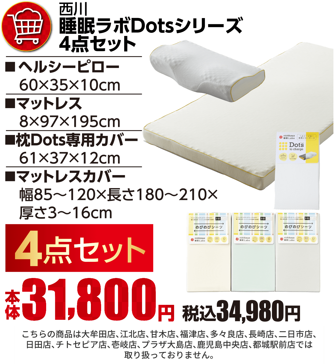 西川 睡眠ラボDotsシリーズ4点セット