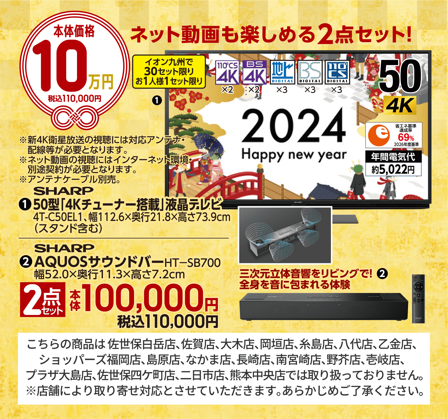 SHARP 50型「4Kチューナー搭載」液晶テレビ SHARP AQUOSサウンドバー